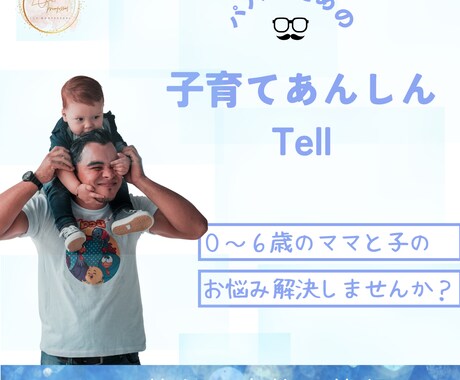 パパ限定‼︎出産・子育て不安のお話し聞きます モンテッソーリアンが寄り添う、パパのためのお悩み相談所☎︎ イメージ1