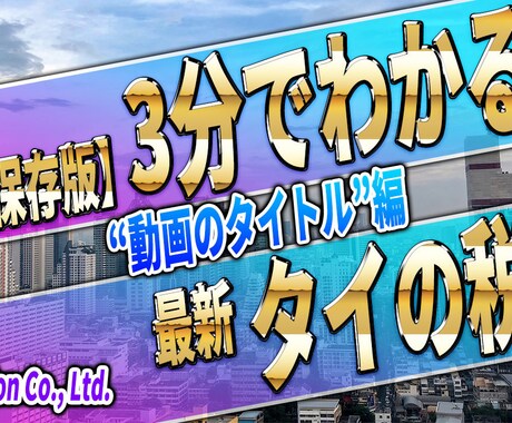 再生数の上がるYoutubeサムネイルを作成します 高品質のサムネイルで人気Youtuberを目指しましょう イメージ2