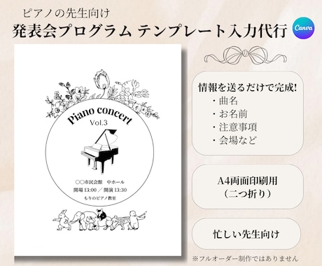 ピアノ発表会プログラムの入力代行をします 忙しい先生に代わって、曲名・お名前を整えます イメージ1