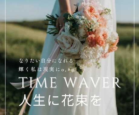 新生活のゆらぎにタイムウェーバー（半額）分析します タイムウェーバー☆人間関係を良くするために最適化 イメージ2