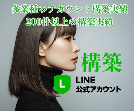 高機能なLINE公式アカウント構築します 集客・リピートに強いLINE設計をご提案！ イメージ1