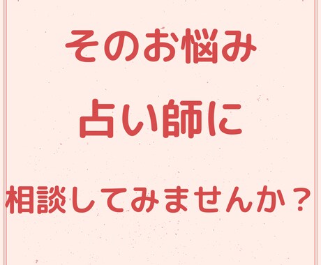 自分がわからなくなった方へ★占いでお悩み解決します 特別価格！自分の性格、強み、運勢を知りたい人にお勧めです イメージ1