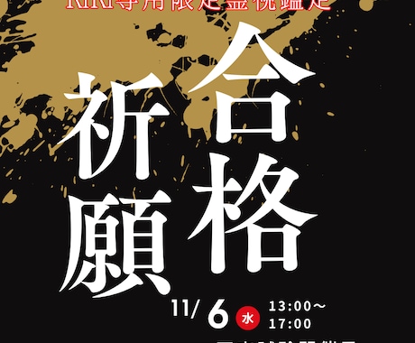 RiRi専用限定霊視鑑定 国家試験合格祈願します 限界突破！新たなステージへ。あきらめない心で、未来を切り開く