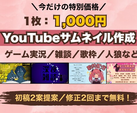 YouTubeゲーム実況・雑談・人狼サムネ作ります 初稿2案ご提案＆修正2回無料！ひとり配信者さん向けサムネ制作 イメージ1