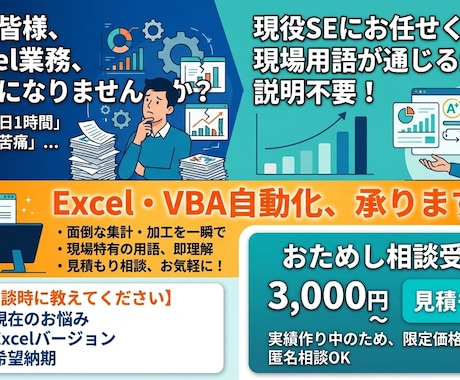 現役の製造業SEがあなたのExcelを自動化します 「現場の言葉」がそのまま通じるExcel VBA開発です イメージ1