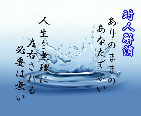 催眠霊視{対人解消}イジメやストーカー相談承ります 窮途末路：苦境に立たされ逃れられない状況から救済致します。 イメージ1