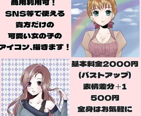 貴方だけの可愛い女の子のアイコン描きます 商用利用可能♪貴方のデザインで貴方だけのアイコン作ります！ イメージ1