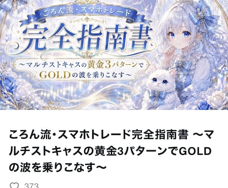 黄金3パターン！完全指南書スマホトレードを極めます プロの思考で利益を狙うGOLD波乗りトレード イメージ1