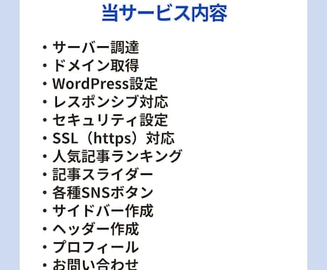 すぐに使える！ブログ（ワードプレス）作成します ドメイン取得やレンタルサーバーも契約代行！後は記事を書くだけ イメージ2