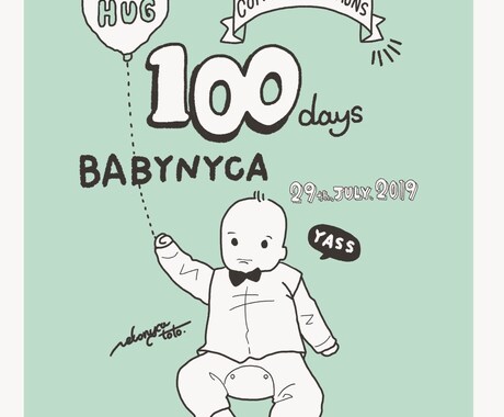お子さんの記念日をイラストにします シンプルなイラスト&デザインでお子さんの記念日を思い出に！ イメージ1