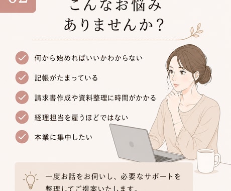 経理・記帳・バックオフィスをサポートします 税理士事務所経験約6年｜個人事業主・小規模法人をサポート イメージ2