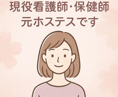 お悩み相談＊看護師・元ホステスがお話を伺います 寂しい、人恋しい、誰かと話したい✨あなたの想いを受けとめます イメージ2