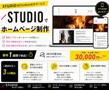 個人事業主の方向け！STUDIOでHP作成します イメージ1