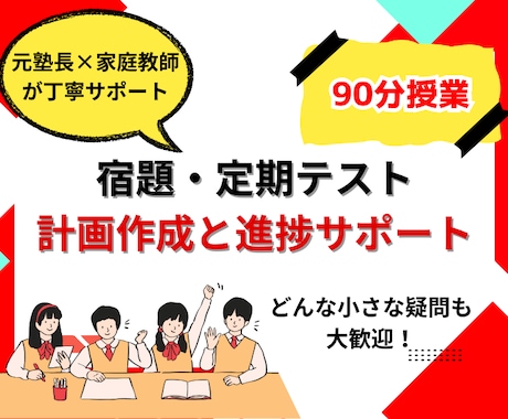 宿題・ワーク・テスト対策フォローします 自分一人では進んでできないことも一緒に進めていきましょう！ イメージ1