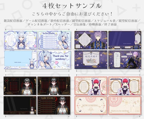 Vtuber様のオリジナル配信画面をデザインします 雑談・ゲーム・スケジュール・待機画面・終了画面など製作します イメージ2