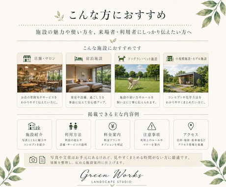 写真と原稿から施設案内PDFを作りますます 施設の魅力と利用方法を、見やすいPDFに整えます イメージ2