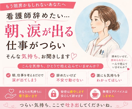 朝涙が出る看護師さんへ｜3日間チャット相談します 辞めたいけど辞められない気持ち、一人で抱えなくて大丈夫です イメージ1