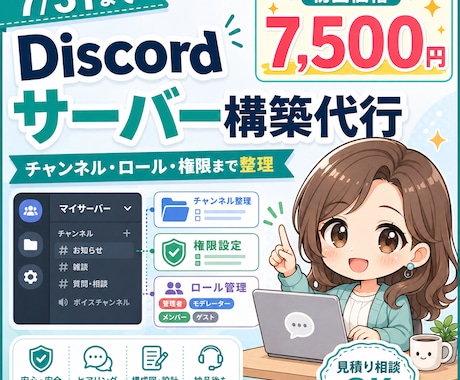 Discordの権限設定まで構築します チャンネル・ロール・権限まで整理 イメージ1