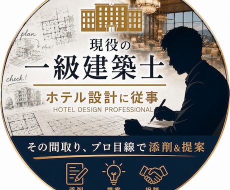 現役の一級建築士が間取りの添削を行います 一生に一度の注文住宅を一緒に検討いたいます！ イメージ1