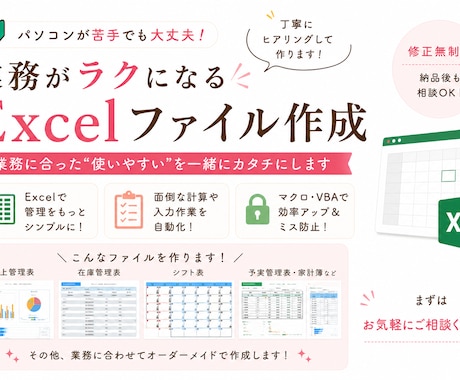 業務に合わせたExcelフォーマットを作成します 丁寧なヒアリングを通して運用しやすく作成します イメージ1