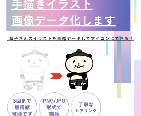 手描きイラスト・画像データ化します お子さんのイラストを画像データしてアイコンにできる！ イメージ2