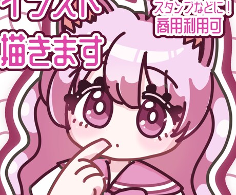 最短即日納品！！ポップで可愛いイラスト描きます アイコンやアクスタなどのグッズ作成に！商用利用可○ イメージ1