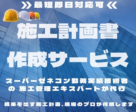 施工計画書を作成します 施工計画書を速やかにお届けします イメージ1