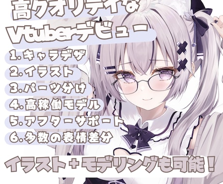 可動域豊かで唯一無二なVtuberをお創りします イメージ1