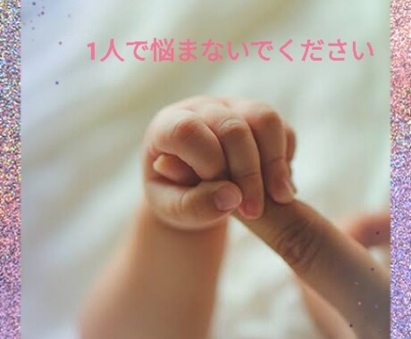 あなたの子宝鑑定します 赤ちゃんが来やすい時期など霊視鑑定致します イメージ1