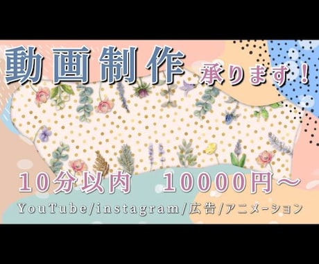 YouTube動画、広告動画を作成します おしゃれな映像作ります！アニメーションも対応可能です。 イメージ1