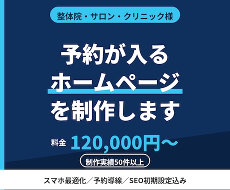 整体院・サロン様の予約が入るHPを制作します イメージ1