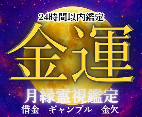 金運財運の流れを霊視鑑定｜波動調整アドバイスします 金運が停滞していると感じたら、波動を見直すタイミングかも イメージ1