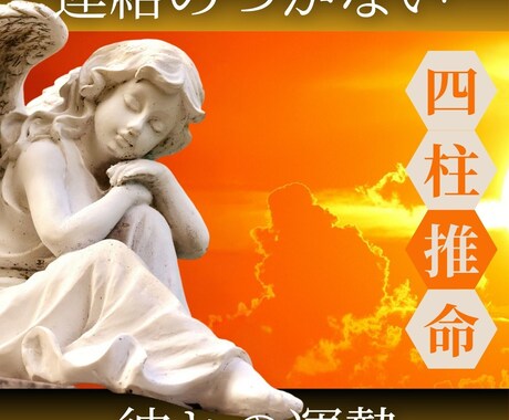 連絡が取れないあの人の本心と未来を占います 気になる彼からの連絡を引きよせる鑑定 イメージ1