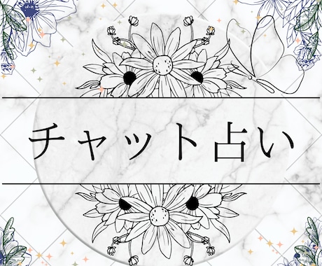 霊聴霊視✨リアルタイム30分チャット鑑定します ✨リアルタイムチャット鑑定✨新メニュー イメージ1