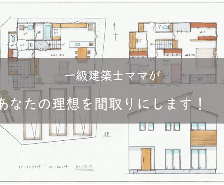 参考ラフプランを作成します あなたの理想の間取りを一緒に考えます！ イメージ1