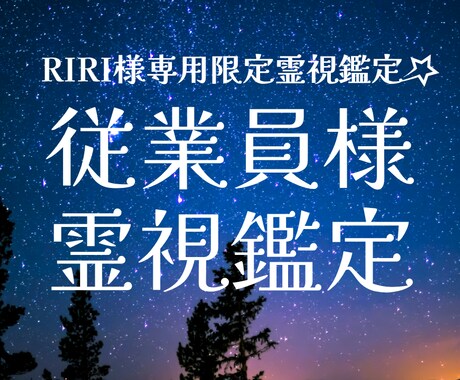 RIRI様専用｜外国人従業員の流れ霊視鑑定します 職場環境・人間関係の流れを丁寧に確認します イメージ2