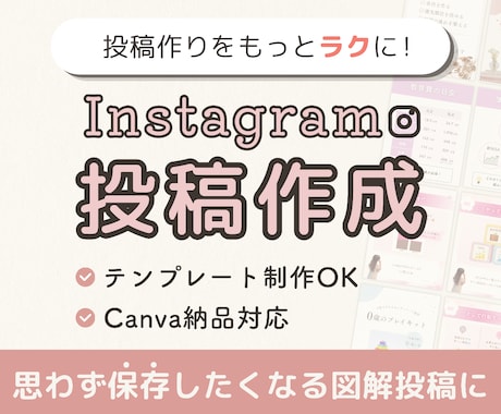 Instagram投稿を分かりやすい図解で作ります オールジャンル対応｜難しい情報もわかりやすい図解に イメージ1