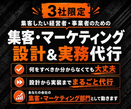 集客実務を丸ごと任せられる顧問サービスを提供します 複数事業で成果を出してきた実務家が顧問として動きます イメージ1
