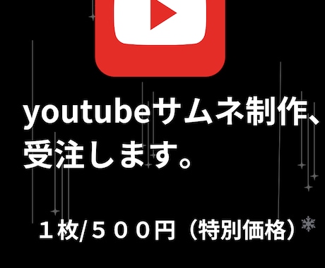 YouTubeサムネイルを制作致します サムネイルは動画の命。１枚/５００円 イメージ1