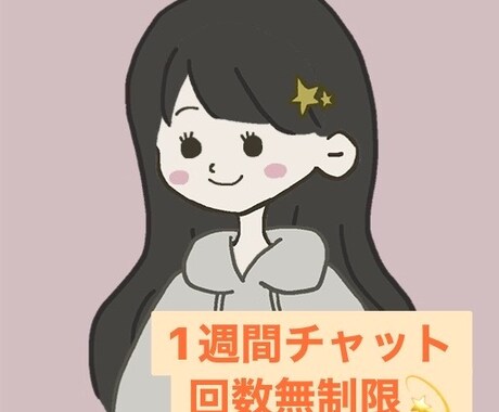 あなたのお話、じっくりききます 嬉しいことも、悲しいこともあなたの気持ちを大切に受け止めます イメージ1