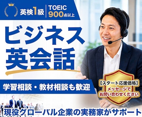 社会人向けビジネス英会話の練習相手になります 英検1級・海外営業経験者｜英語学習相談や教材選びも歓迎 イメージ1