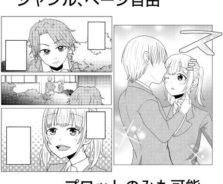 オリジナルストーリーお手伝いします かっこいい、可愛いキャラを漫画に イメージ2