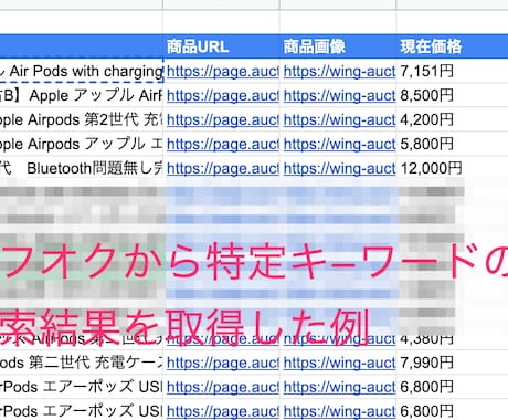 スクレイピング結果をスプレッドシートに書き出します 親切丁寧なヒアリングで本当に必要なデータを抽出します イメージ2