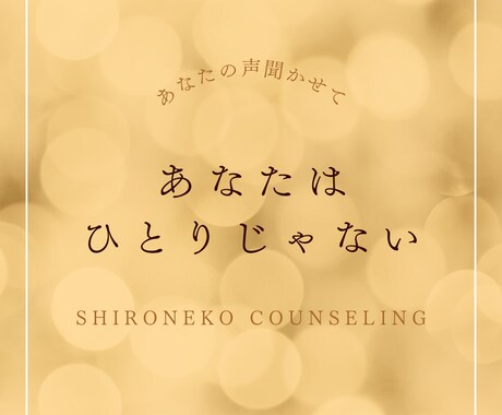 うつ気味な方向けの相談・雑談ができます とにかく吐き出して癒やされたい人向けです イメージ1
