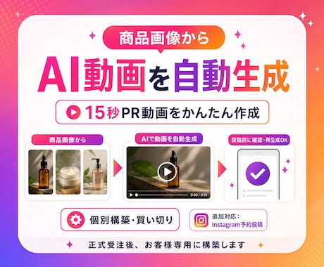 Instagram用AI動画を自動生成します イメージ1
