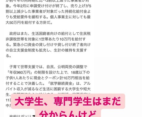 コロナ給付金や申請の仕方教えます 独立型ファイナンシャルプランナーがコロナ給付金について! イメージ1