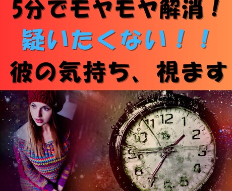 モヤモヤ解消！疑いたくない！彼の気持ち視ます 浮気？？勘違いで彼と【ケンカ別れする前】に、こちらに相談を！ イメージ1
