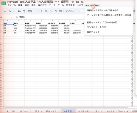 入金予定・未入金確認シートをお渡しします 請求後の入金確認・未入金連絡をラクにするGoogleシート イメージ2