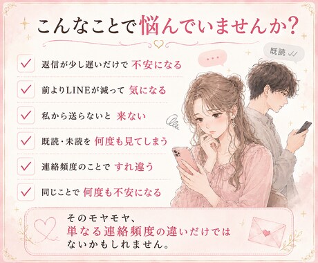 彼と連絡が噛み合わない理由を四柱推命で読み解きます 返信が遅い。連絡が少ない。私は気になるのに彼は平気なの？ イメージ2