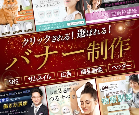 選ばれる！売上につながるバナー制作します 丁寧なヒアリングから、あなたのブランドに合ったバナーを。 イメージ1